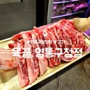 영통구청 | 매탄동 영통구청 소고기 맛집 : 육끝 : 스페셜 한판 내돈내산 후기