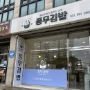풍무김밥