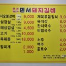 민서식당 이미지