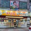 청주 금천동 부대찌개 맛집 송탄우정집부대찌개 본점