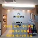 365채움한의원 이미지