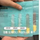 정통오케타니 - 안산시 단원구 광덕대로 206 | 트리니움 여성병원 정통 오케타니 가슴마사지 후 유축 성공 후기