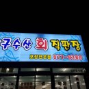 강구회직판장 이미지