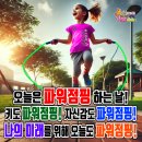 파워점핑줄넘기 이미지
