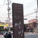 설빙앞산점