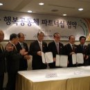 행복파트너쉽