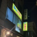 대성이네 | [신촌] 찜닭에 반해버린 신촌맛집 대성이네 방문 후기✨