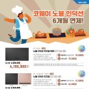 코웨이 남구 이천 대리점 이미지