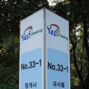 의왕 청계사에서 ~ 원터골 청계산입구 이미지