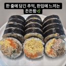 정담은한식 | 운정 김밥 맛집 정성담은한줄, 속이 꽉 찬 파주 김밥과 라볶이 후기