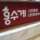 홍수계찜닭일산