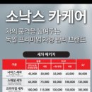 소낙스카케어홈플러스시화점