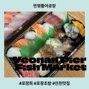연안숯불갈비 | 인천 연안부두 민영활어공장 초밥 포장, 퀄리티 실화?