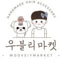 우블리마켓