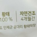 대박황태포