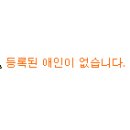 애인1 이미지