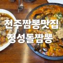 정성돌짬뽕