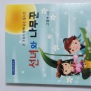선녀와 나무꾼 - 양주시 | 선녀와 나무꾼
