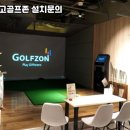 합천골프존