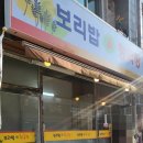 구영보리밥 이미지