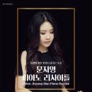 문지영 피아노 리사이틀 이미지
