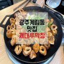 제대루막창 | [광주계림동맛집] &#39;제대루막창&#39; 한우곱창+돼지막창 맛집 추천 내돈내산 솔직후기
