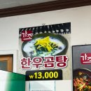 가조가마솥육개장순두부 이미지