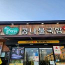 콩뿌리콩나물국밥 이미지