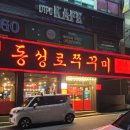 동성로쭈꾸미동성로 이미지