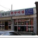 골목쭈꾸미 이미지