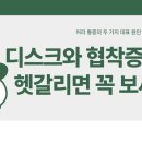 신우신경외과재활의학과의원 | 디스크와 협착증 차이, 헷갈리면 꼭 보세요! &lt;잠실 정형외과 연세힐재활의학과&gt;