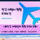 (주)가자씨아이에스한세여행사 | 전국 여행사업체 현황 8386건