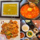 번영회식당 | [서면밥집추천] 서면 점심 가성비 식당 - 하연정 순두부 후기