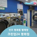 크린업24평화점