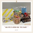 도깨비상회 | 울산 쫀드기상회 울산본점 라면땅 쫀드기