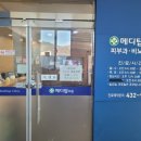 메디탑의원 이미지