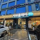 원미구청 | 원미동 점심 샤브올데이 원미점 주차 원미구청 맛집 솔직후기 내돈내산