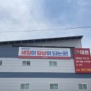 대전 도마동 대원종합물류 | 대전 공구마켓 대원종합물류