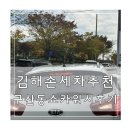 쇼카 | 김해세차 추천 쇼카워시 손세차 후기
