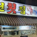 만선횟집 | 수영에서 전어 제대로 먹고 싶다면? 만선횟집 메뉴 찐 후기!
