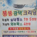 붕붕광택 - 송파구 오금로15길 16 | 붕붕광택