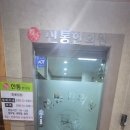 동구한의원 | 울산 동구 신통 한의원