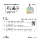 2024년 10월 둘째 주간 / 사랑으로써 간구하노라 (빌레몬서 1:8~19) 이미지