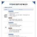 [국가정보원] 2025년도 일반직 9급 채용 공고 (~11/28) 이미지