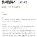 다올웰푸드
