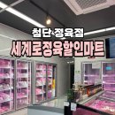 세계로정육할인마트 | 광주 첨단 정육점 추석선물세트 “세계로정육할인마트”
