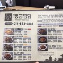 동궁찜닭(연산점) 이미지