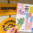 용산-이촌-2077 | 8살아이랑 국립중앙박물관 어린이박물관 예약방법 주차(현장발권X)