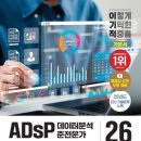 신수로R | 2026년 데이터분석준전문가(ADsP) 합격후기