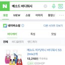 익등드름들아 바디워시 추천함 이미지